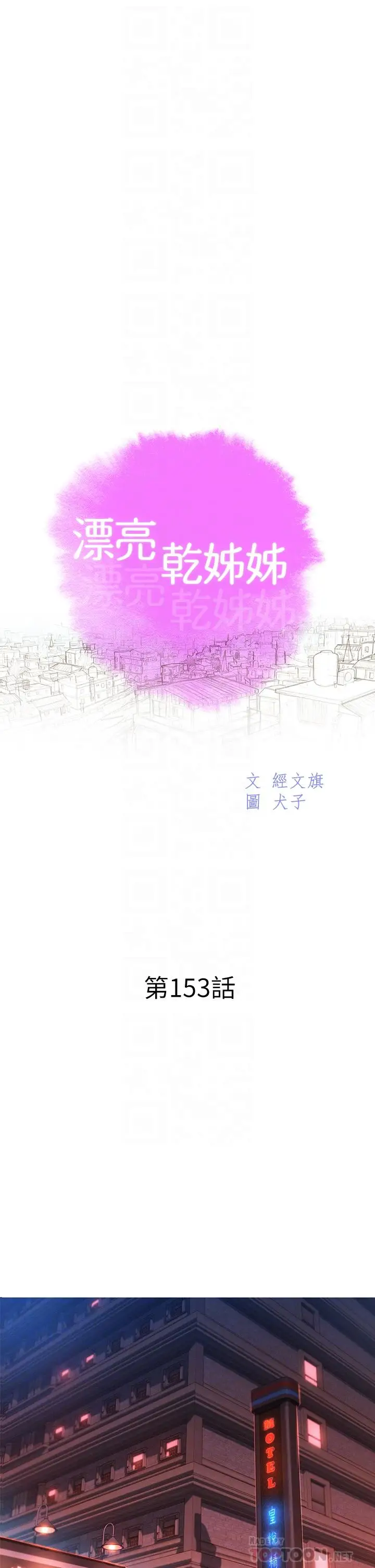 漫画《漂亮干姊姊》第153话第4张图