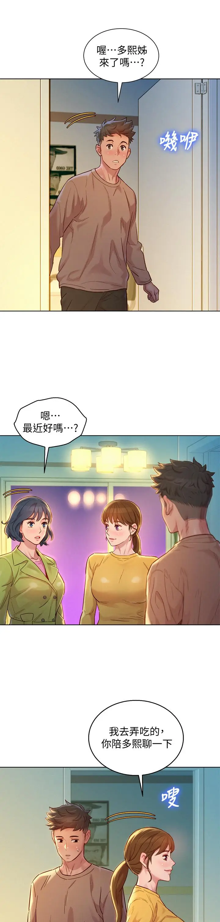 漫画《漂亮干姊姊》第153话第40张图
