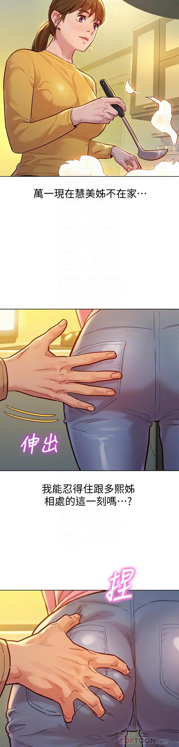 漫画《漂亮干姊姊》第154话第12张图