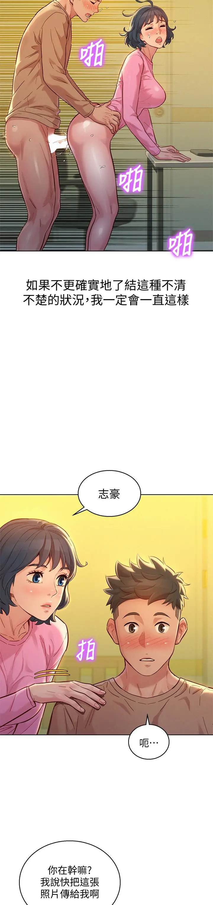 漫画《漂亮干姊姊》第154话第17张图
