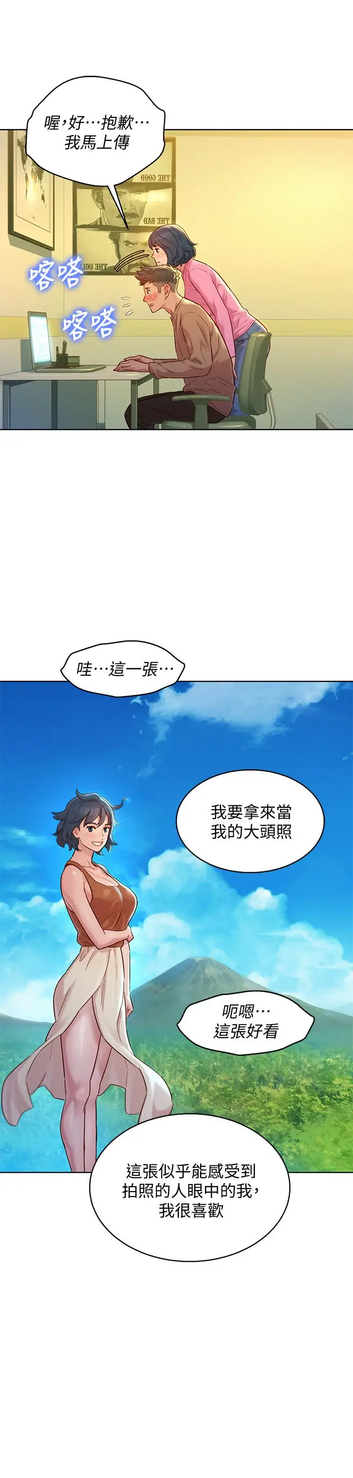 漫画《漂亮干姊姊》第154话第19张图