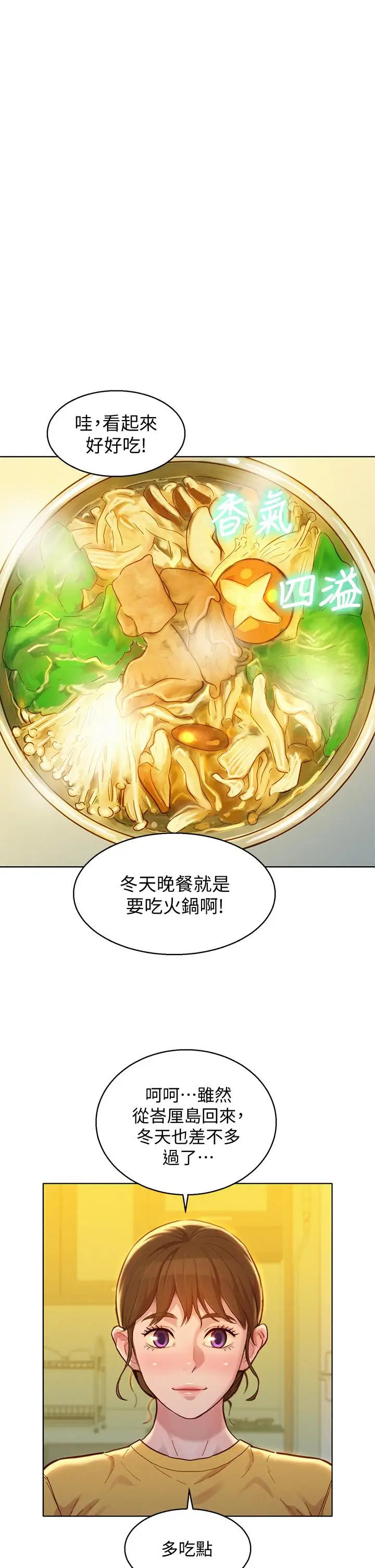 漫画《漂亮干姊姊》第154话第20张图