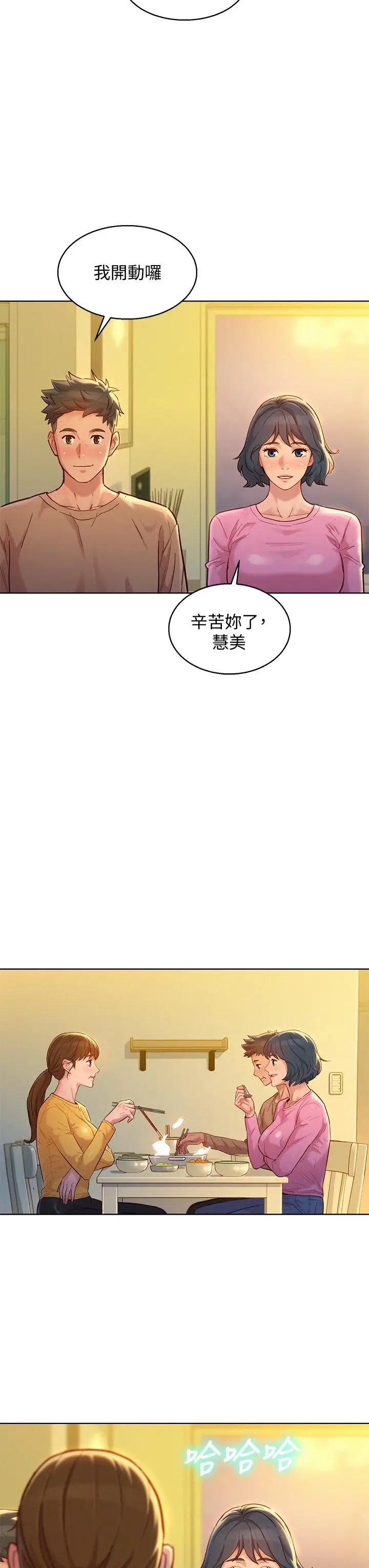 漫画《漂亮干姊姊》第154话第21张图