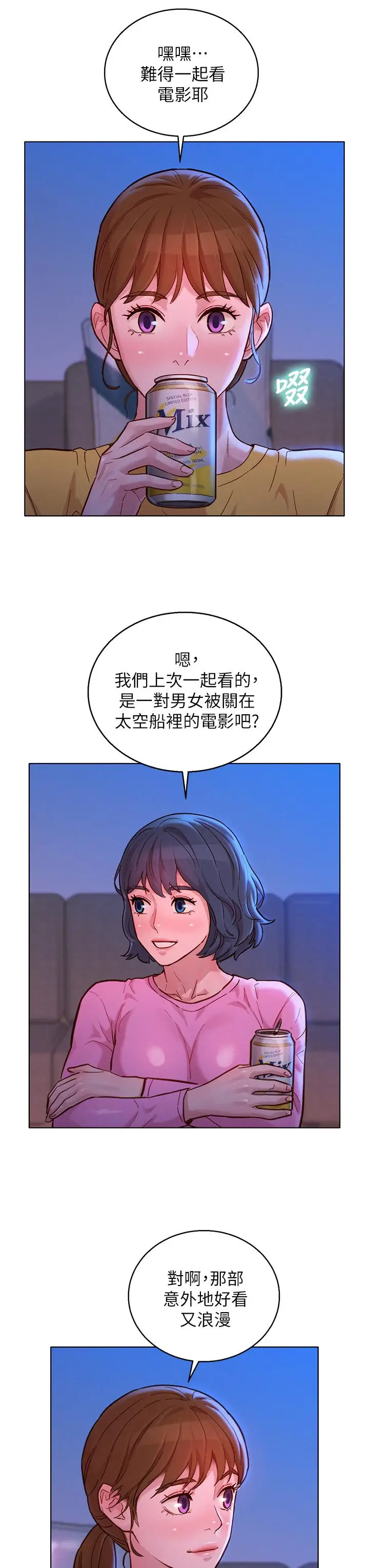 漫画《漂亮干姊姊》第154话第25张图