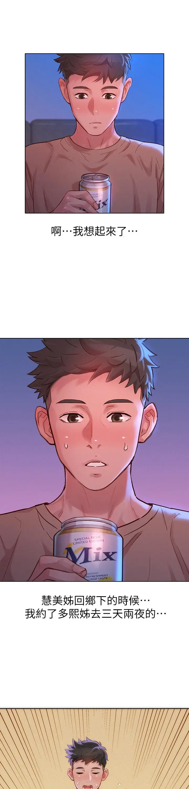 漫画《漂亮干姊姊》第154话第27张图