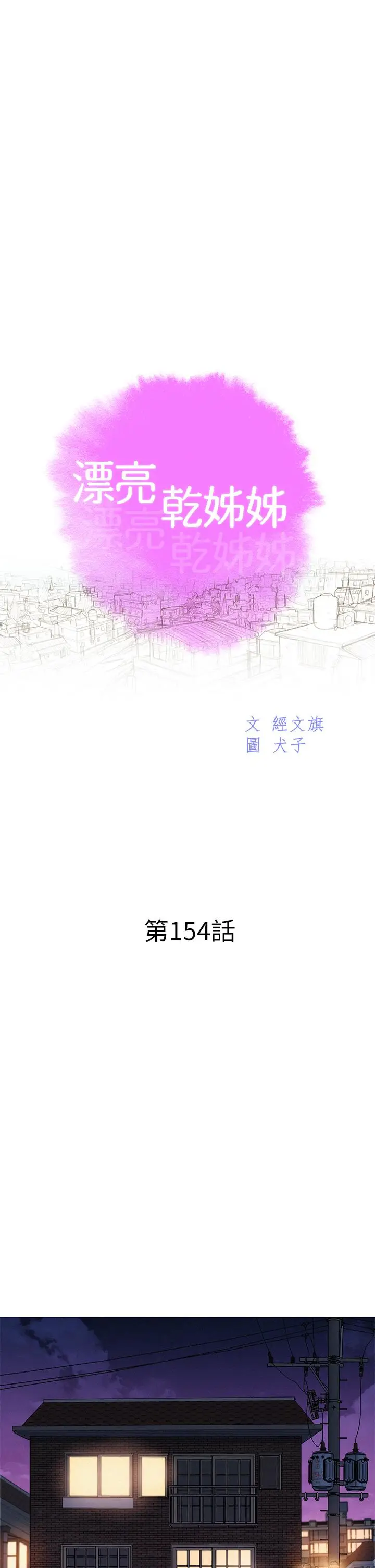 漫画《漂亮干姊姊》第154话第3张图
