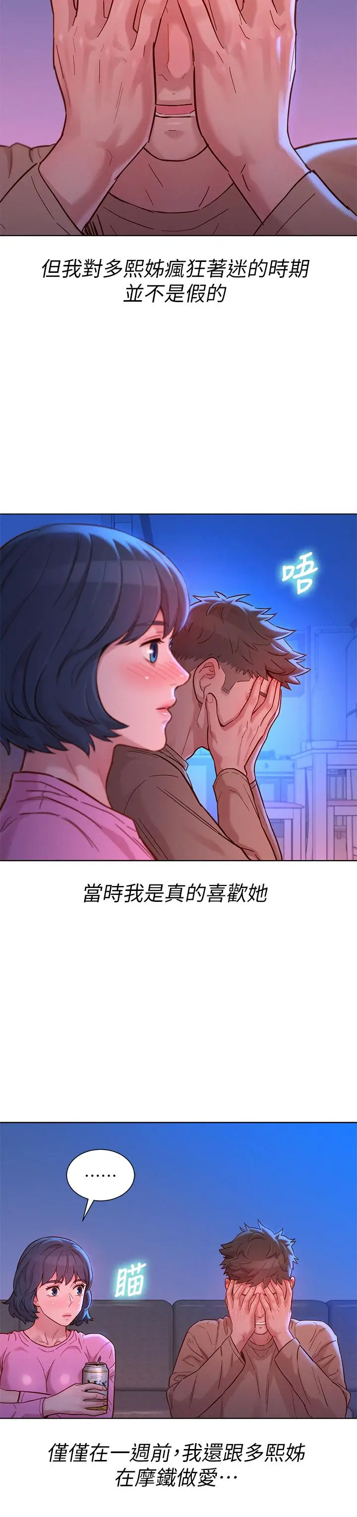 漫画《漂亮干姊姊》第154话第33张图