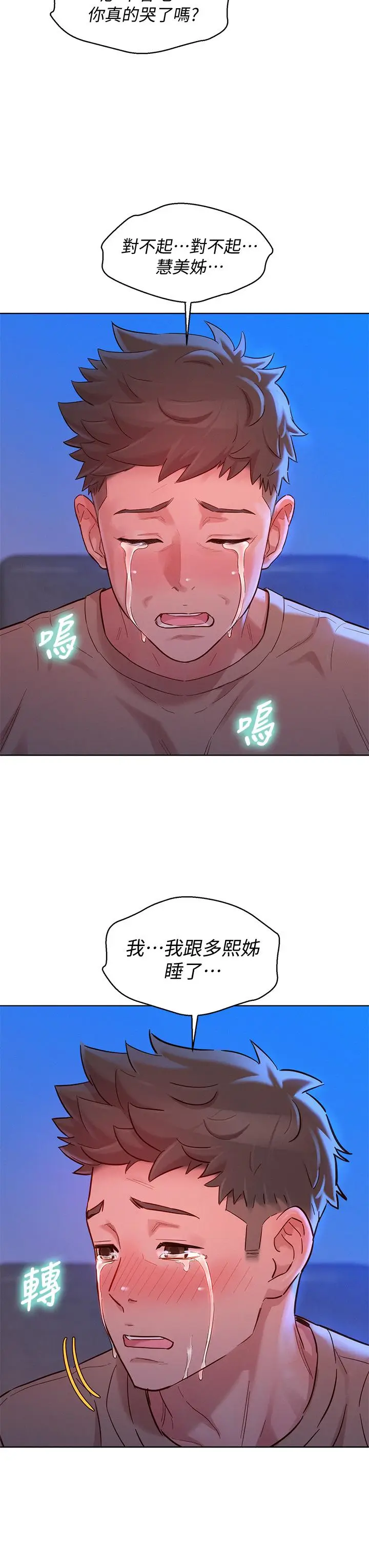 漫画《漂亮干姊姊》第154话第37张图