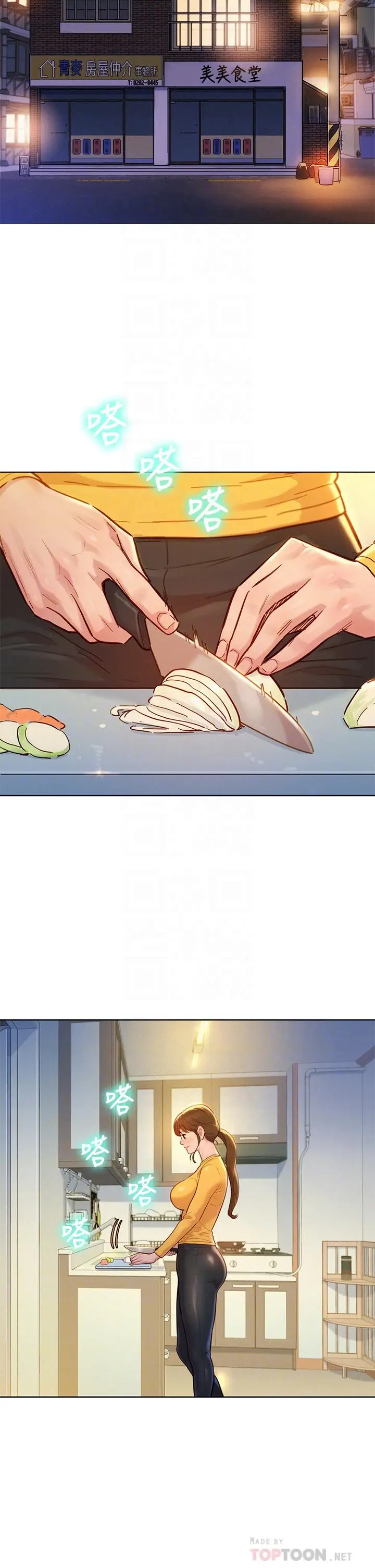 漫画《漂亮干姊姊》第154话第4张图