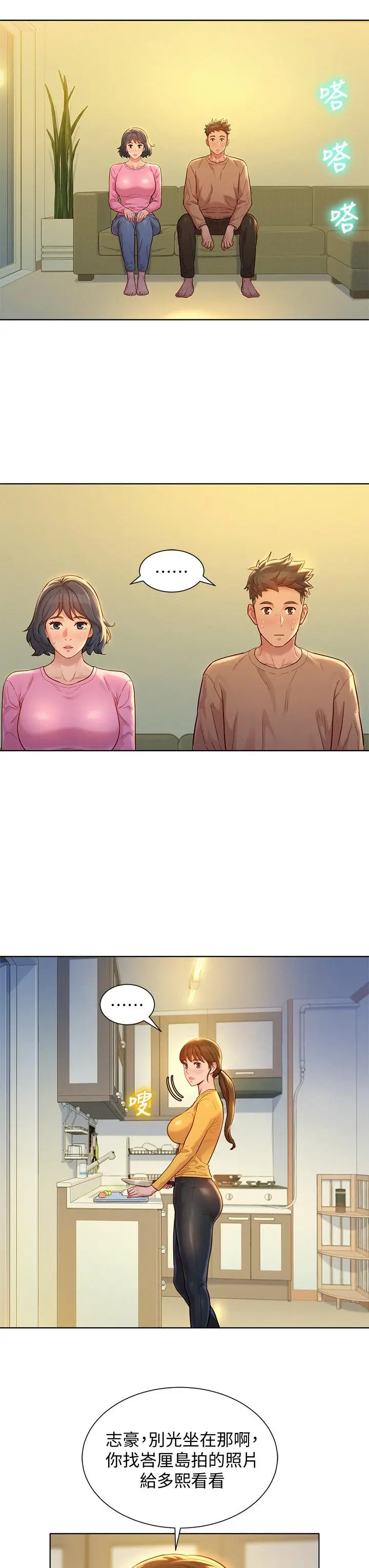 漫画《漂亮干姊姊》第154话第5张图