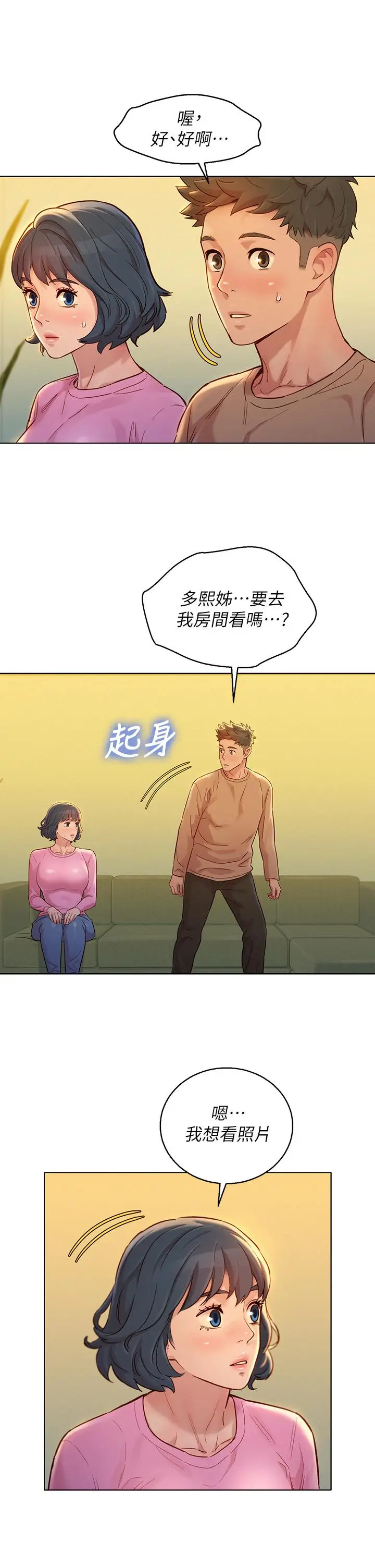 漫画《漂亮干姊姊》第154话第7张图