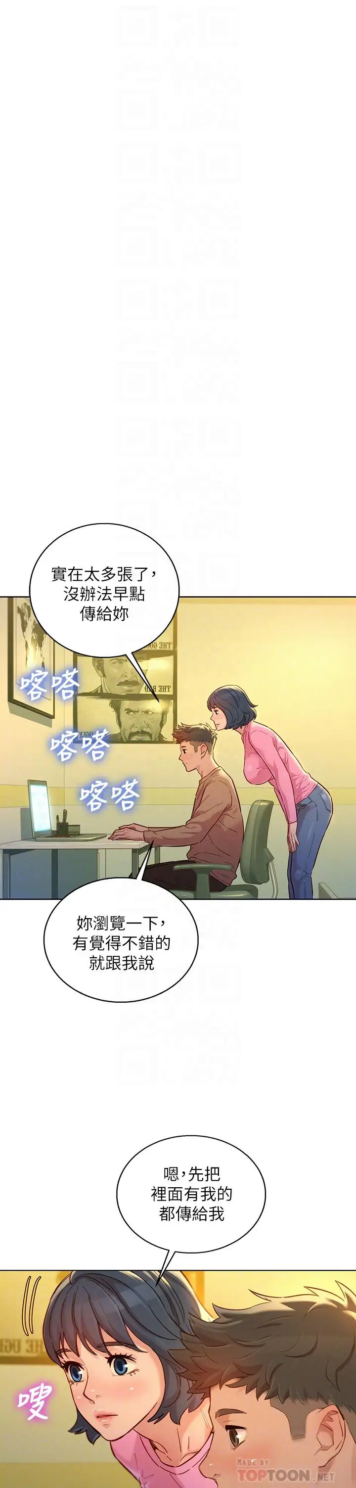 漫画《漂亮干姊姊》第154话第8张图