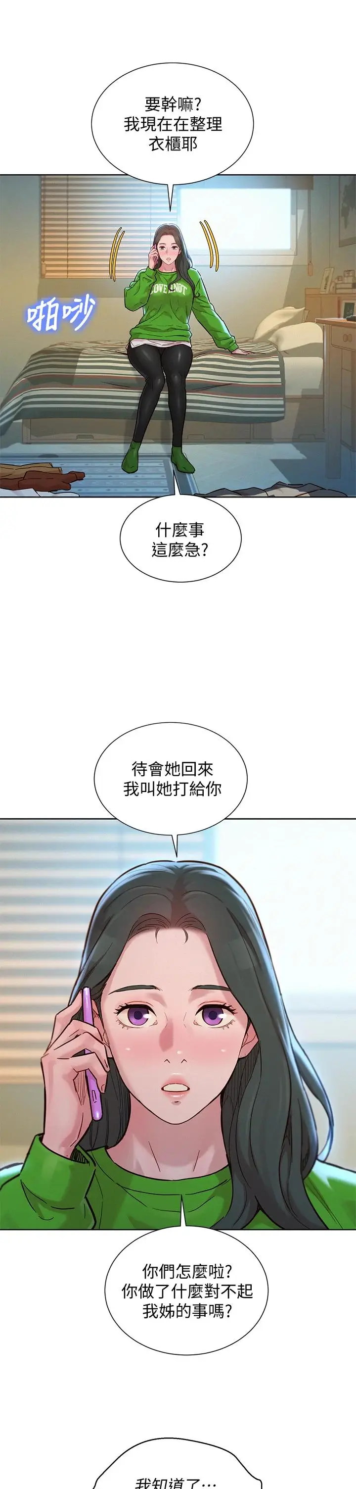 漫画《漂亮干姊姊》第156话第11张图