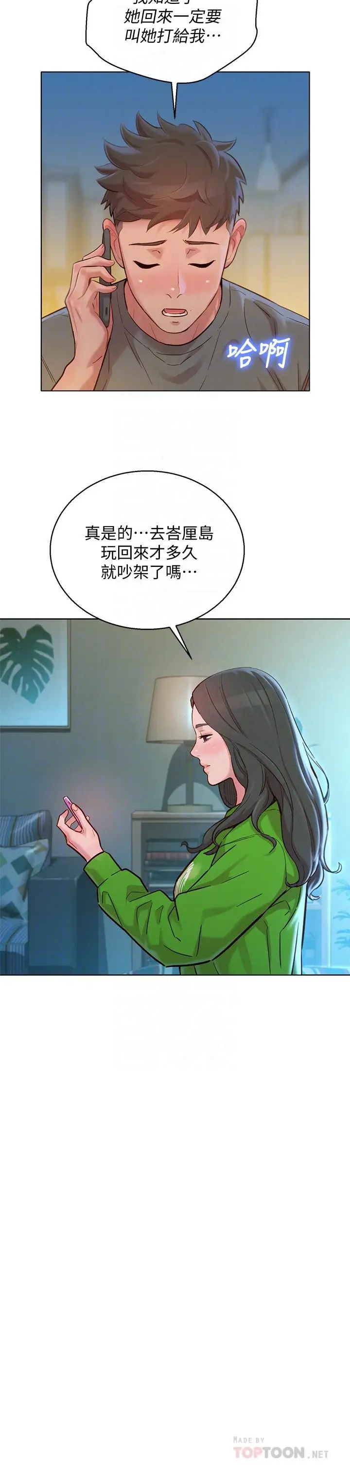 漫画《漂亮干姊姊》第156话第12张图