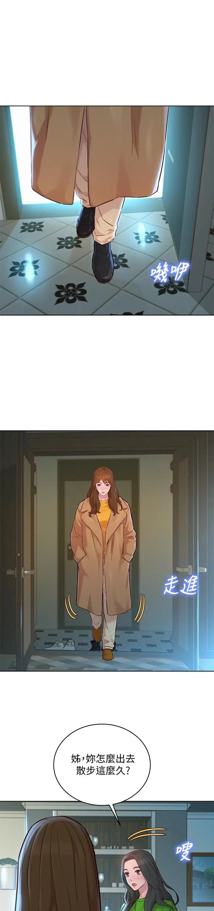 漫画《漂亮干姊姊》第156话第13张图