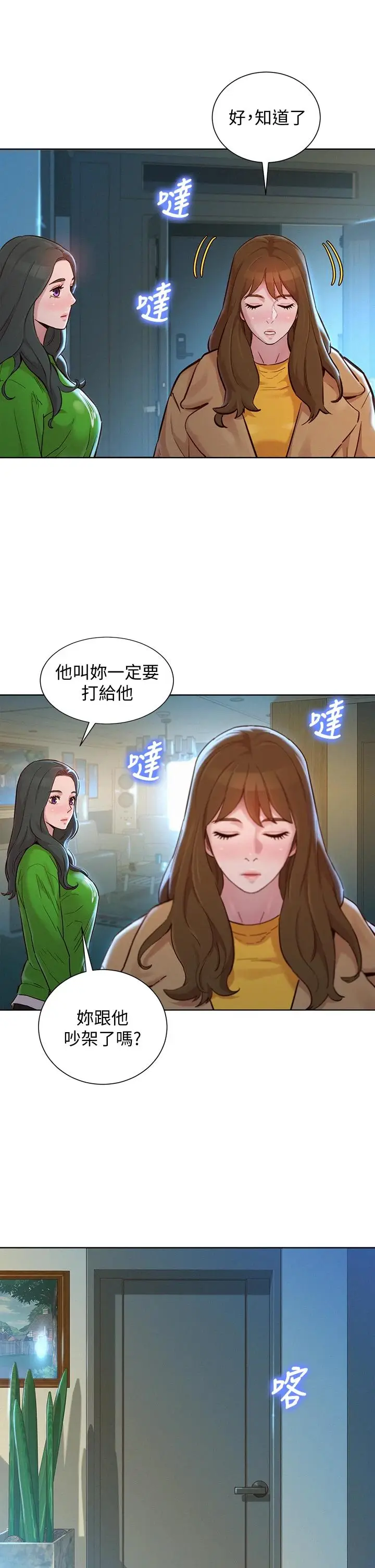 漫画《漂亮干姊姊》第156话第15张图