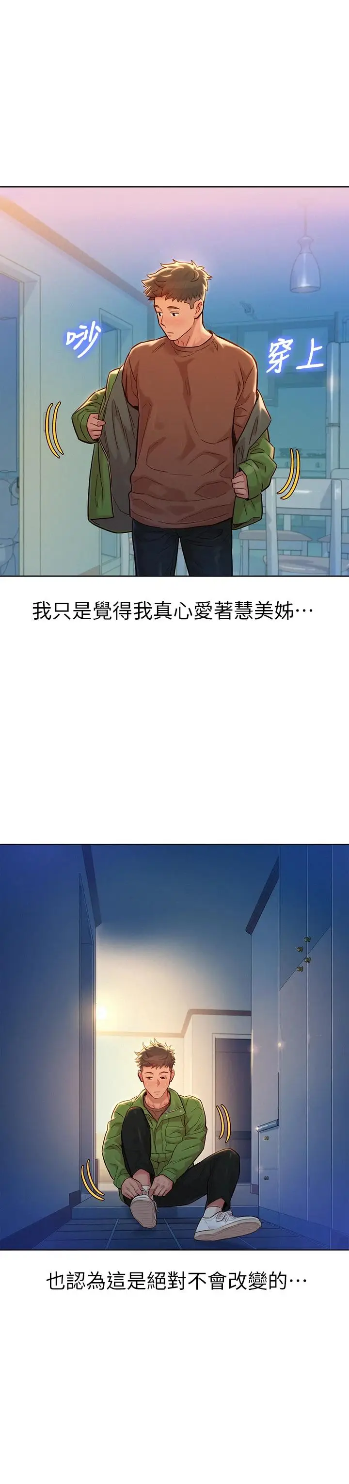 漫画《漂亮干姊姊》第156话第21张图