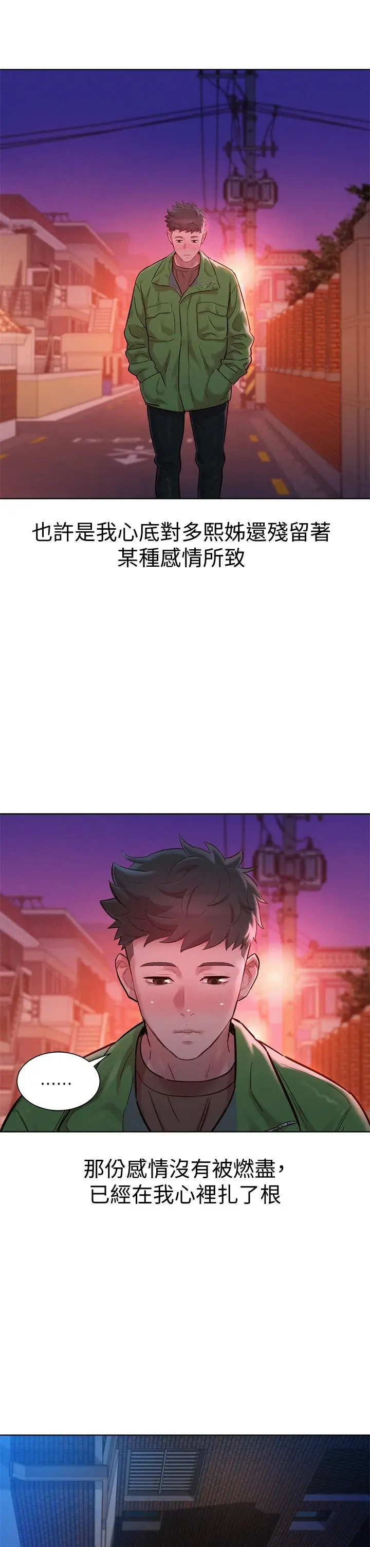 漫画《漂亮干姊姊》第156话第23张图