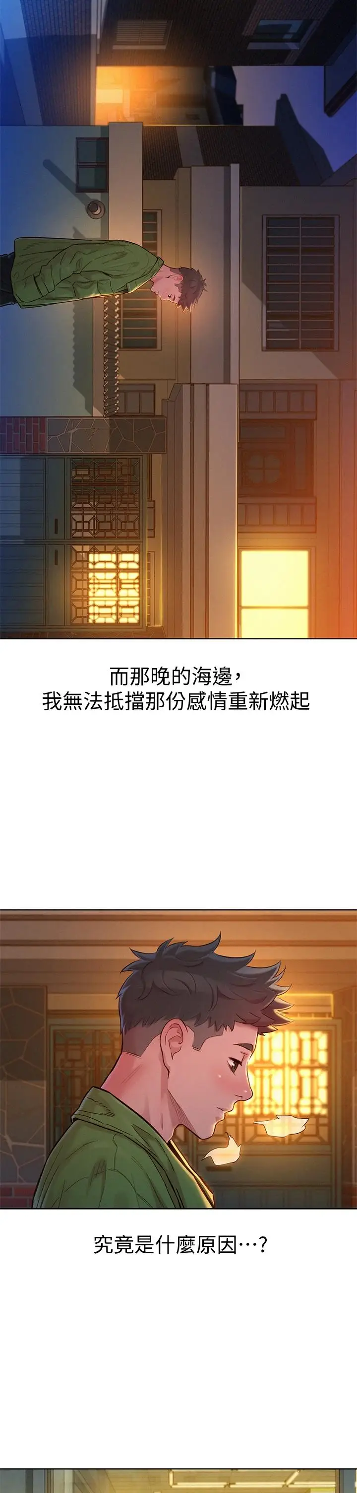 漫画《漂亮干姊姊》第156话第24张图
