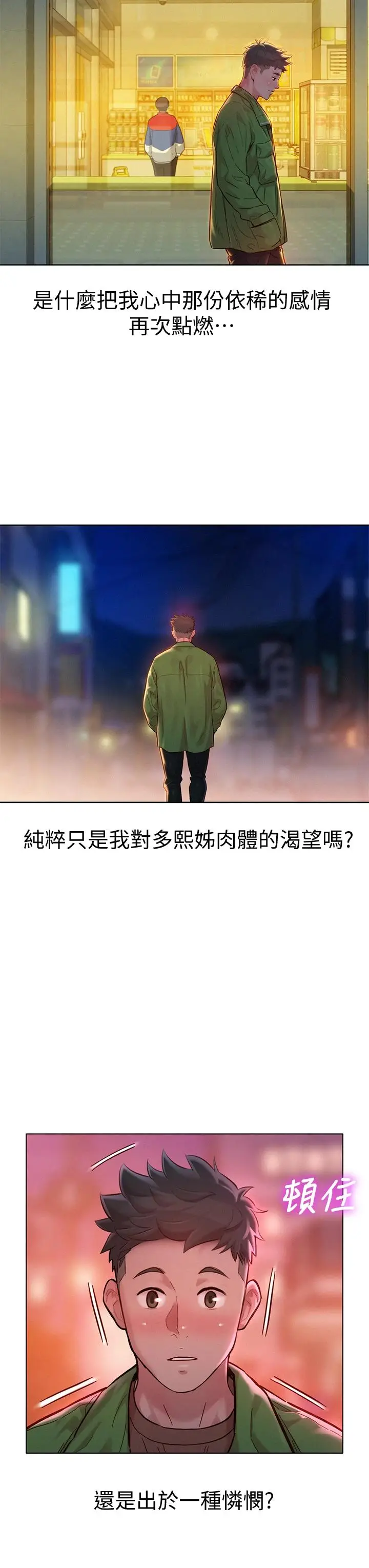 漫画《漂亮干姊姊》第156话第25张图
