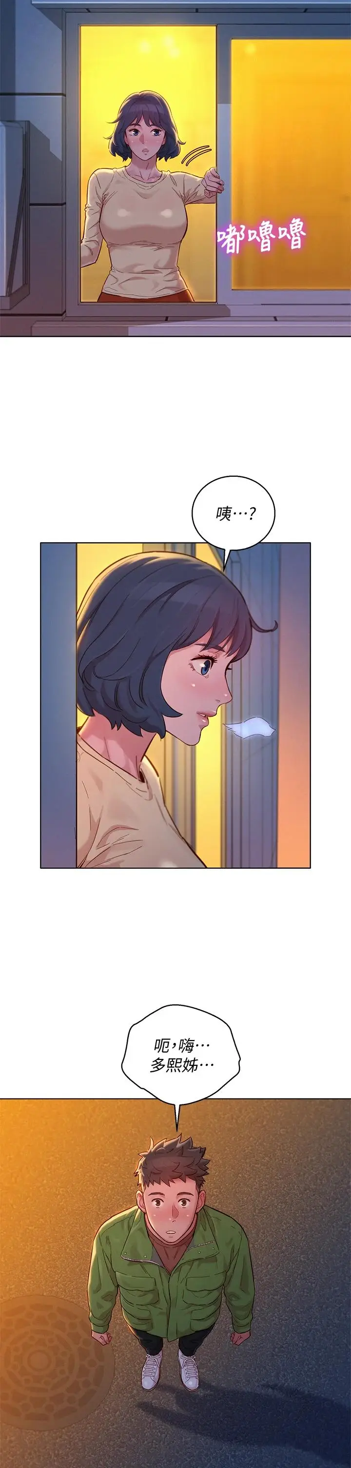 漫画《漂亮干姊姊》第156话第28张图