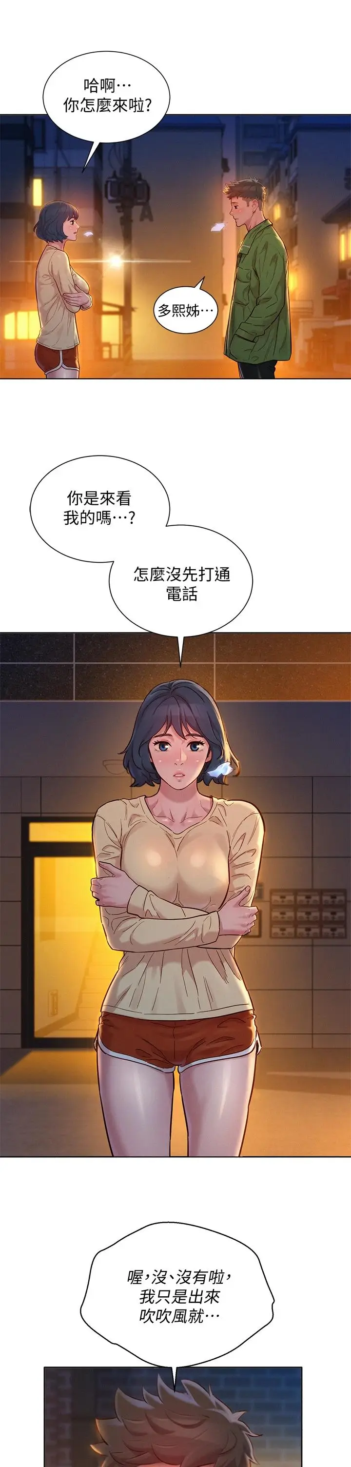漫画《漂亮干姊姊》第156话第31张图