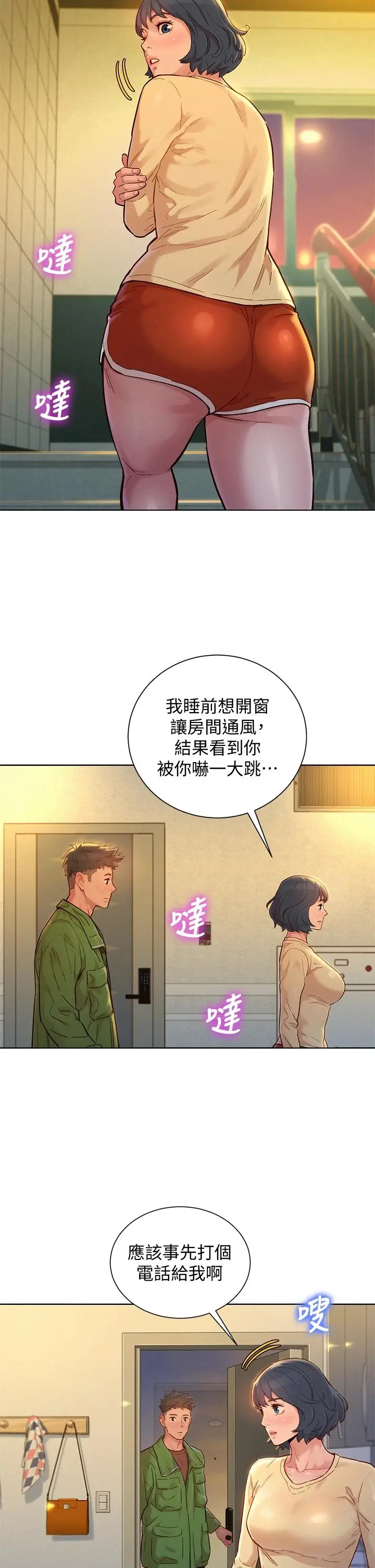 漫画《漂亮干姊姊》第156话第35张图