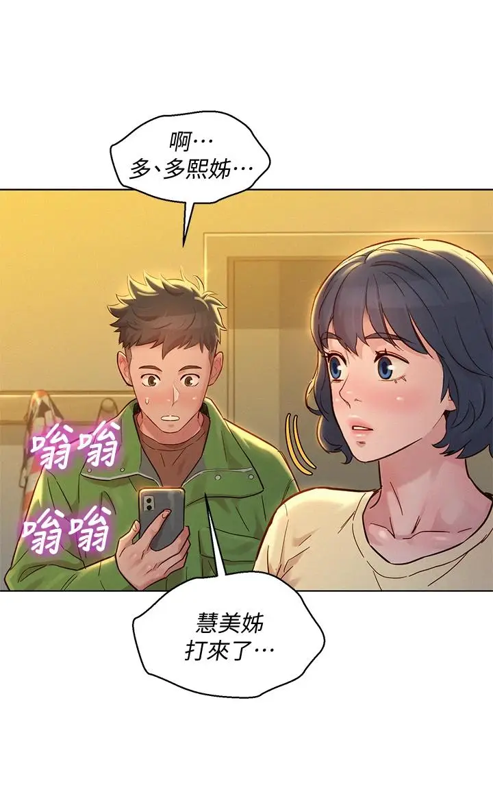 漫画《漂亮干姊姊》第156话第37张图