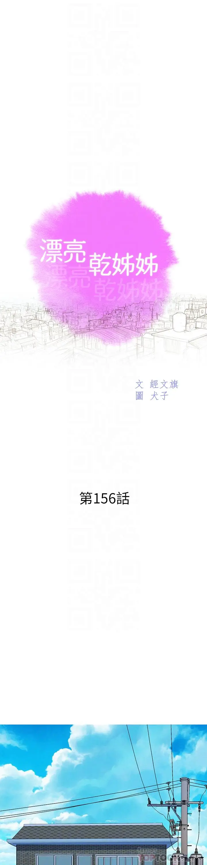 漫画《漂亮干姊姊》第156话第4张图