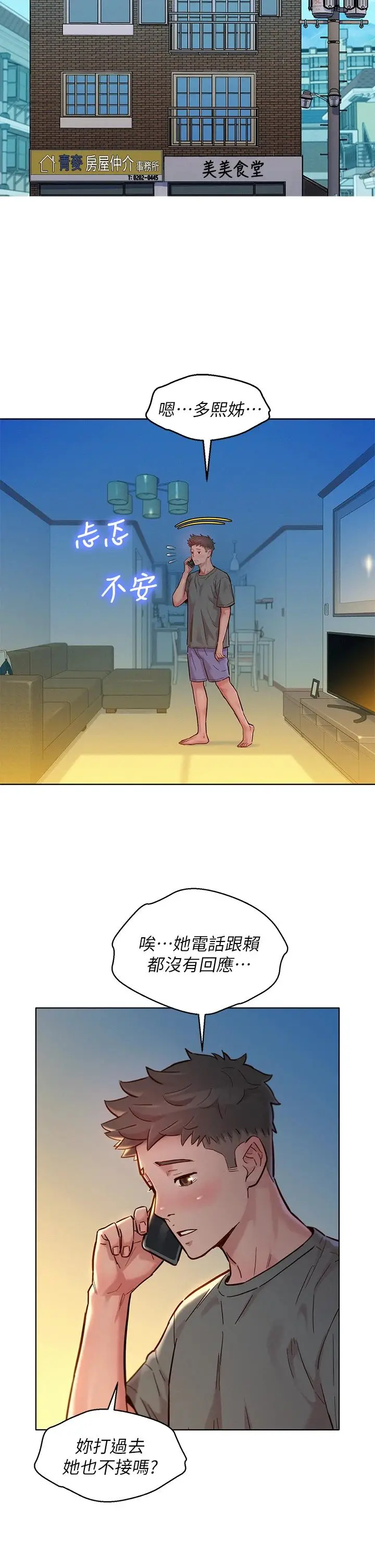 漫画《漂亮干姊姊》第156话第5张图