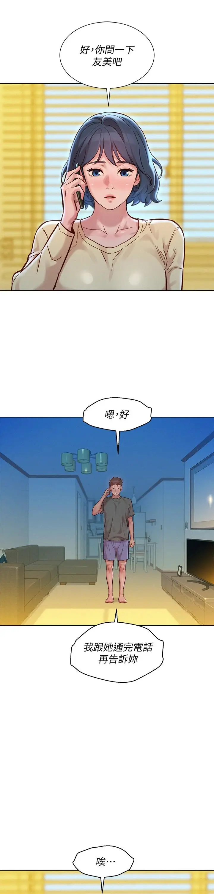 漫画《漂亮干姊姊》第156话第7张图
