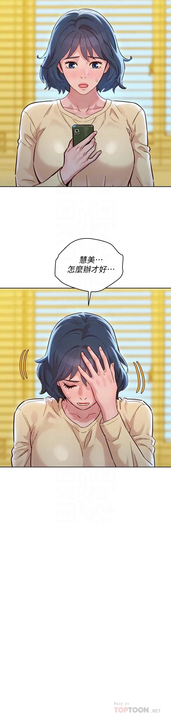 漫画《漂亮干姊姊》第156话第8张图