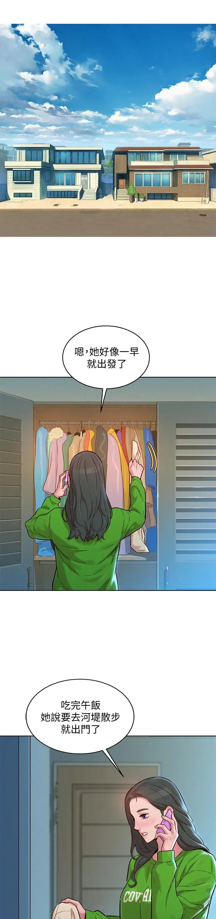 漫画《漂亮干姊姊》第156话第9张图