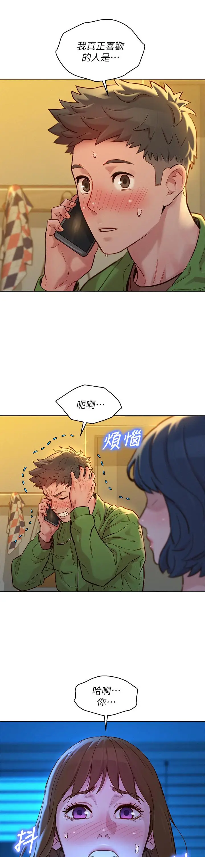 漫画《漂亮干姊姊》第157话第11张图