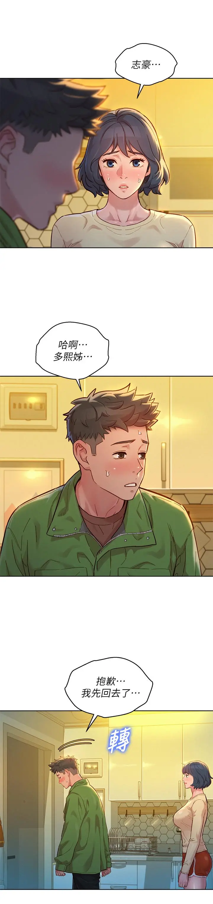 漫画《漂亮干姊姊》第157话第13张图