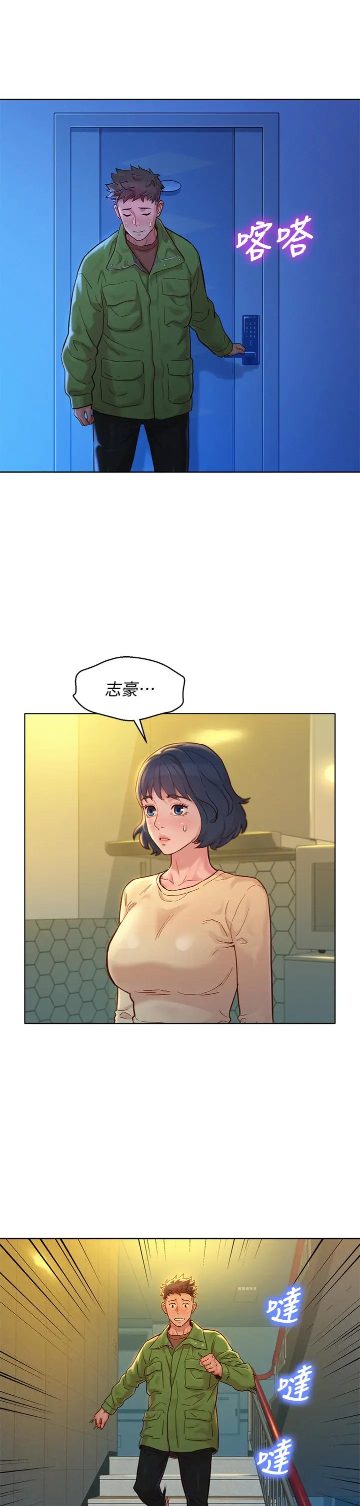 漫画《漂亮干姊姊》第157话第15张图