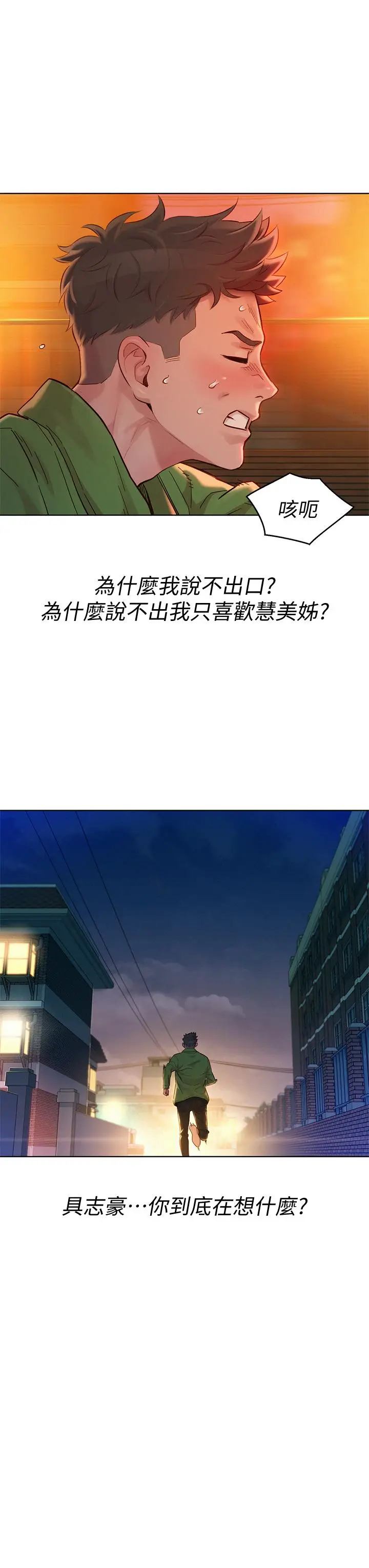 漫画《漂亮干姊姊》第157话第17张图