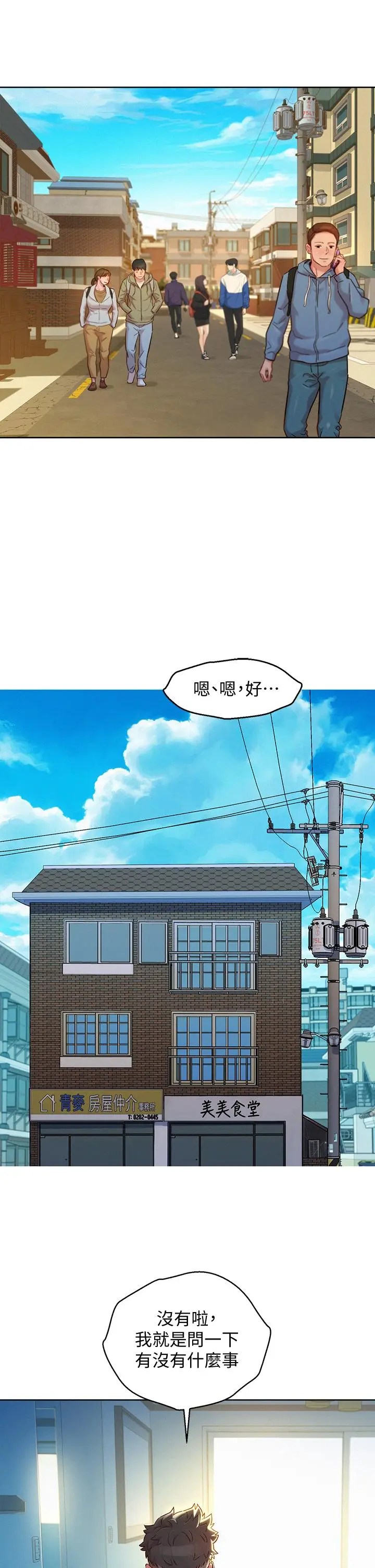 漫画《漂亮干姊姊》第157话第23张图
