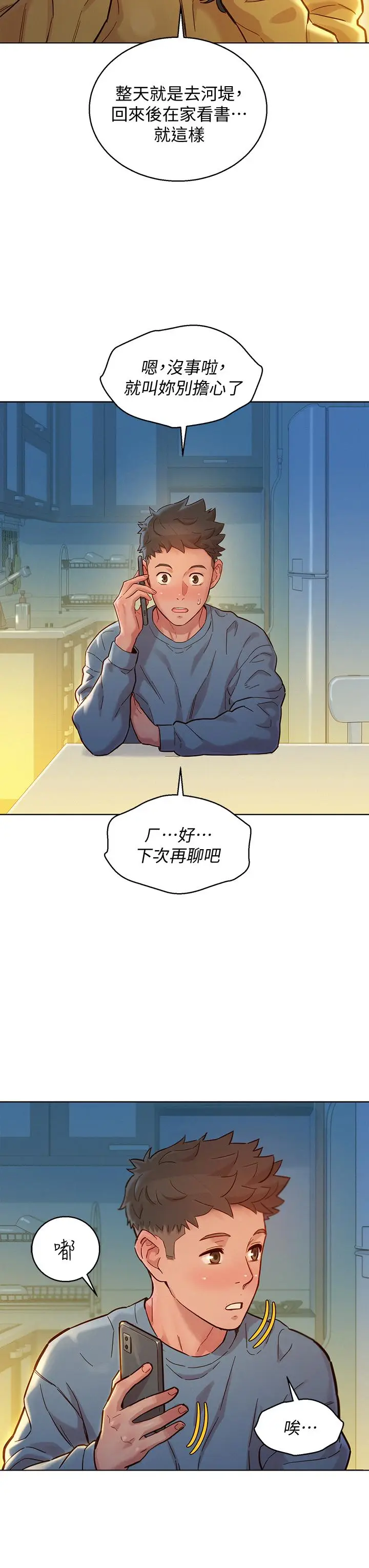 漫画《漂亮干姊姊》第157话第25张图