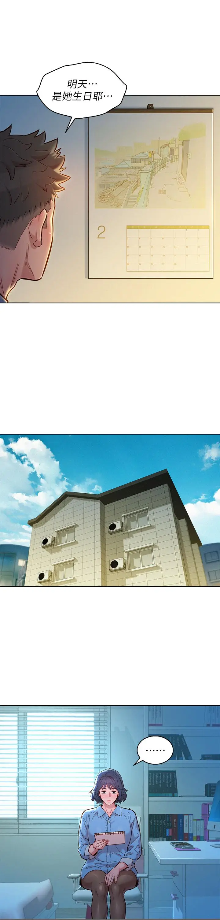 漫画《漂亮干姊姊》第157话第27张图