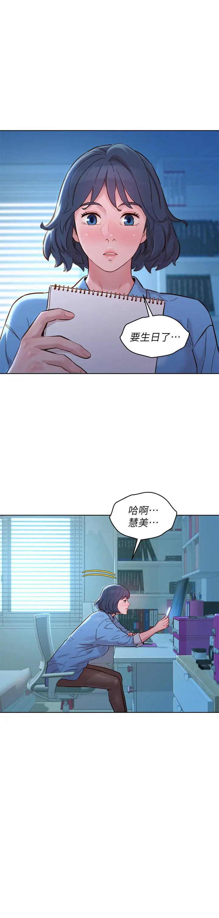 漫画《漂亮干姊姊》第157话第28张图