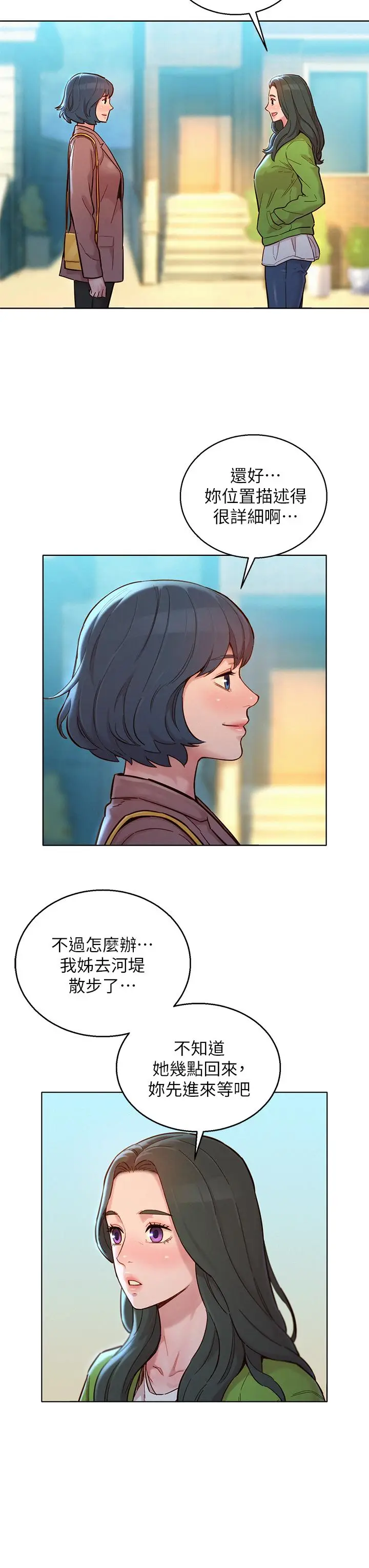 漫画《漂亮干姊姊》第157话第33张图