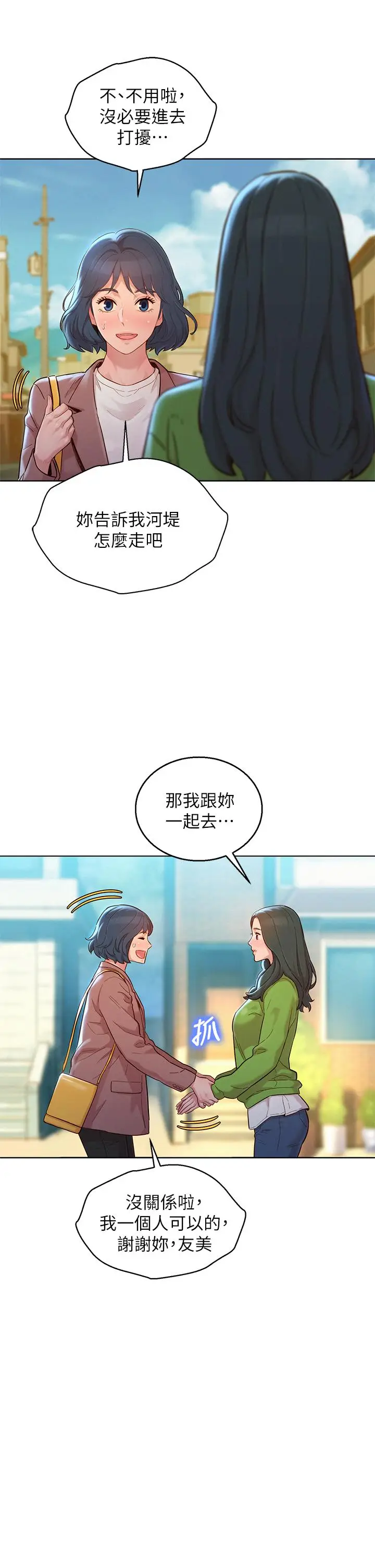 漫画《漂亮干姊姊》第157话第35张图