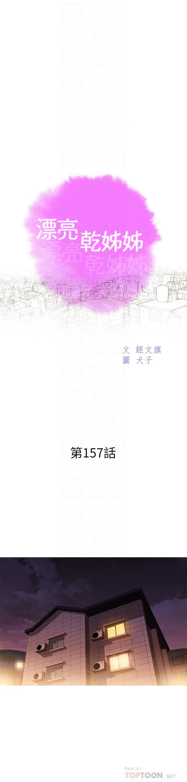 漫画《漂亮干姊姊》第157话第4张图