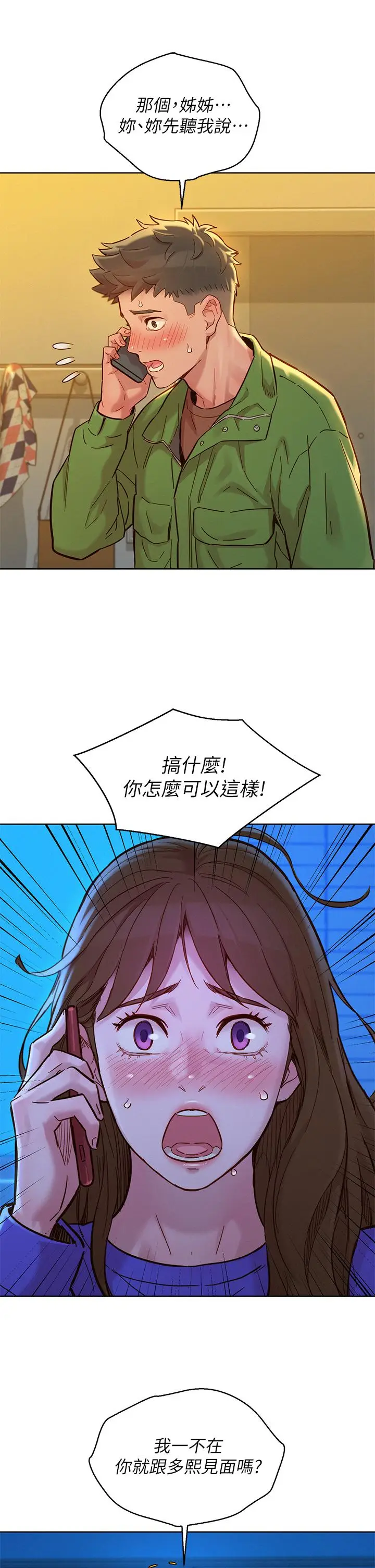 漫画《漂亮干姊姊》第157话第7张图