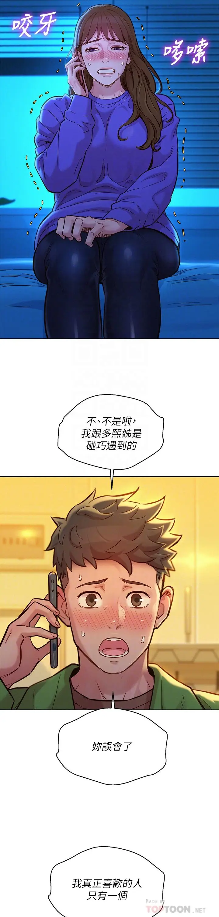 漫画《漂亮干姊姊》第157话第8张图