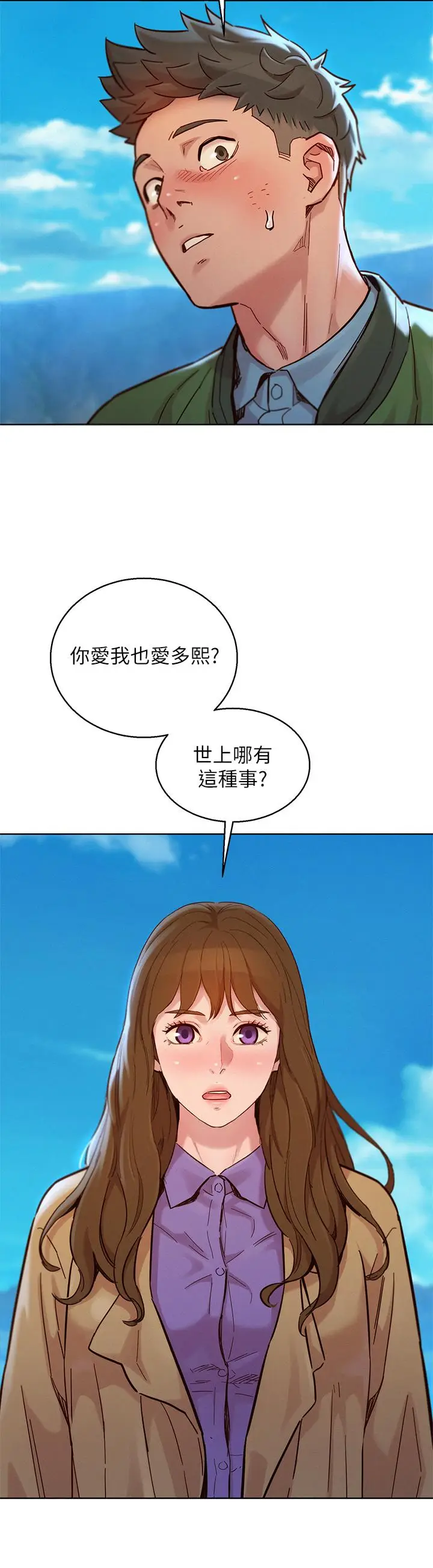 漫画《漂亮干姊姊》第158话第11张图