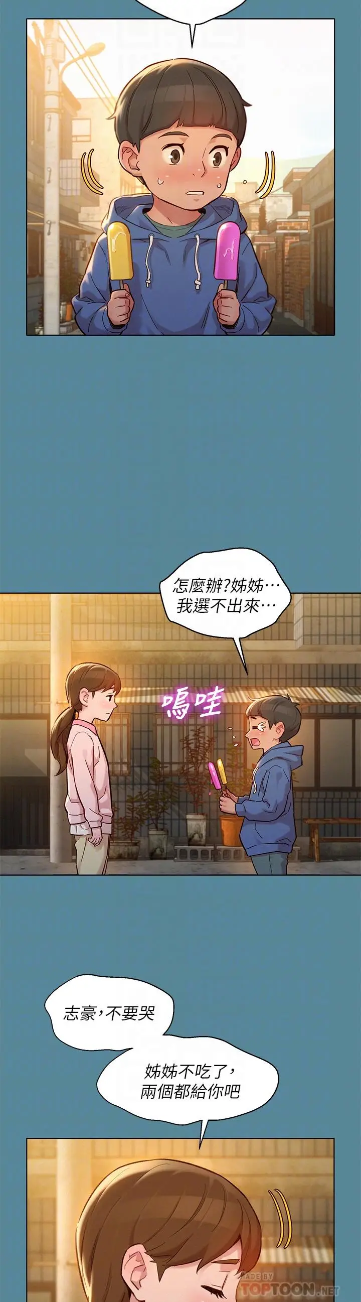 漫画《漂亮干姊姊》第158话第14张图