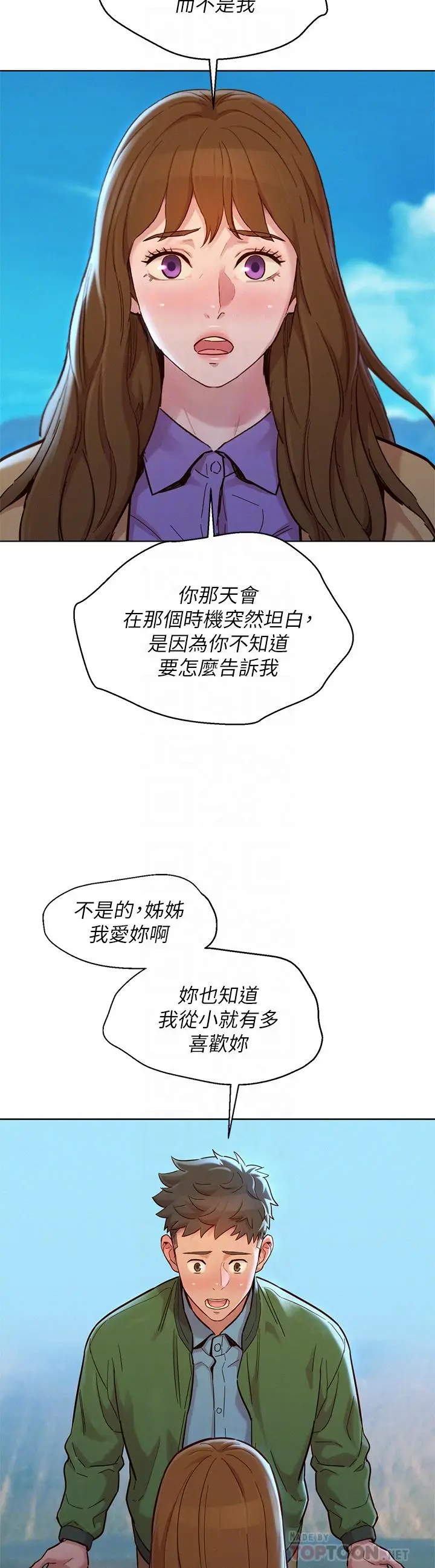 漫画《漂亮干姊姊》第158话第18张图