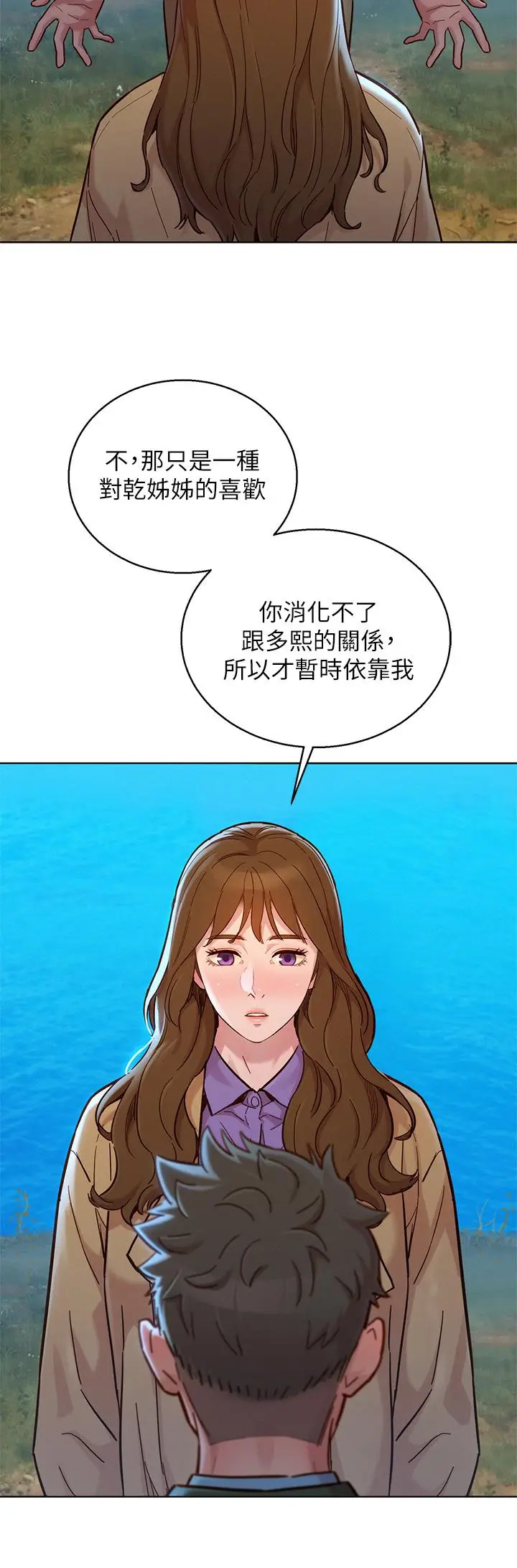 漫画《漂亮干姊姊》第158话第19张图